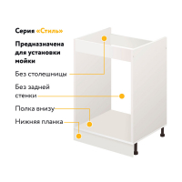 Комплект для кухни: Тумба - подстолье Стиль 50х60, ясень шимо светлый (в комплекте с мойкой, гофрированным отводом и креплениями)